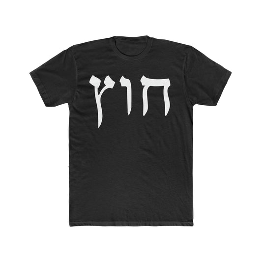 HUS TEE 1