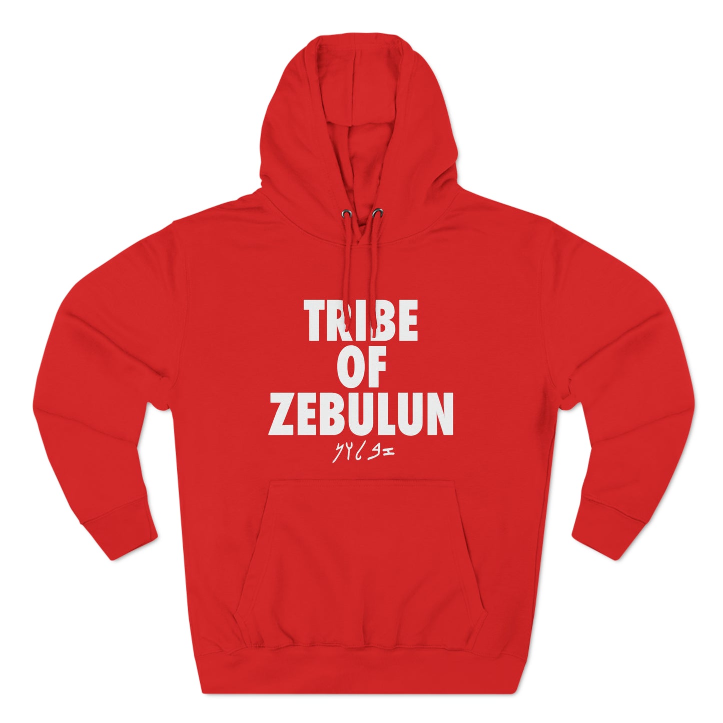 TRIBE OF ZEBULUN HOODIE